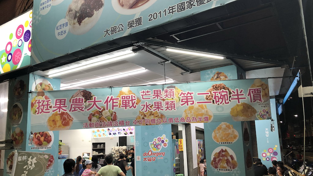 大碗公冰·甜品 (台中大連店) 的照片