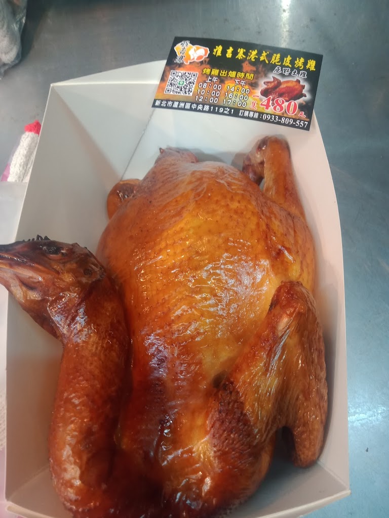 鑫大福廣式脆皮烤雞 的照片