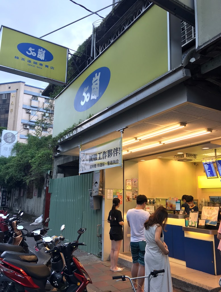 50嵐 大溪慈湖店 的照片