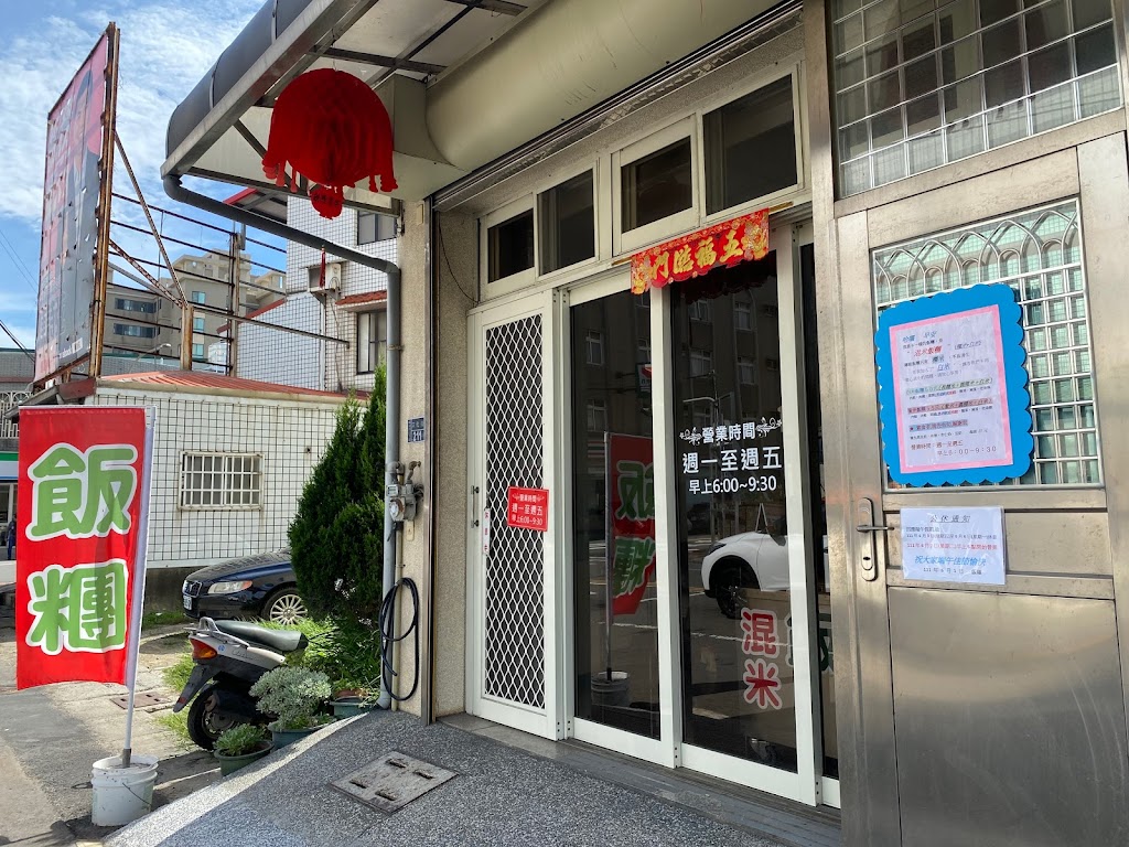 文化飯糰 的照片