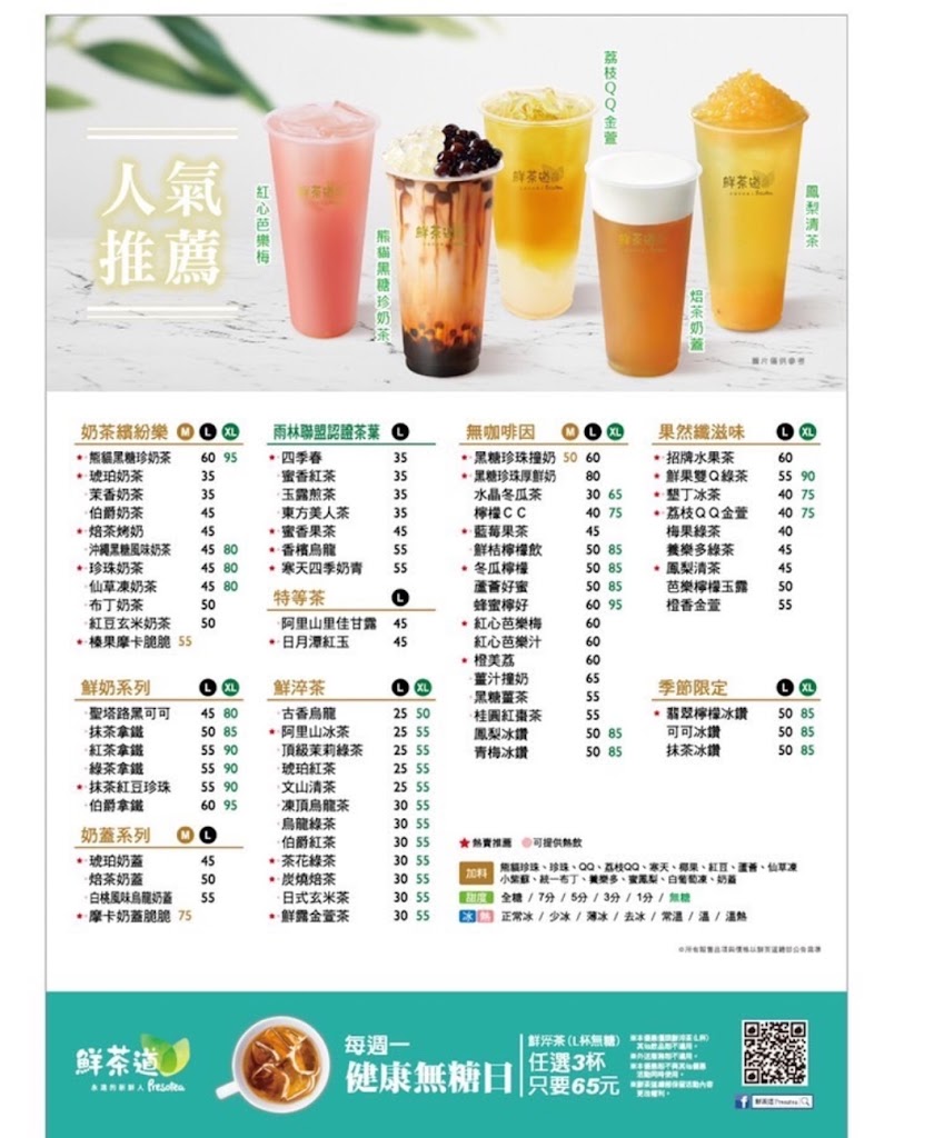 鮮茶道 仁德義林店 的照片