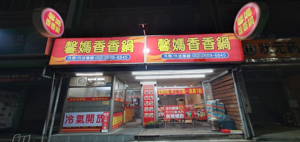 馨媽香香鍋 林口文化店 的照片