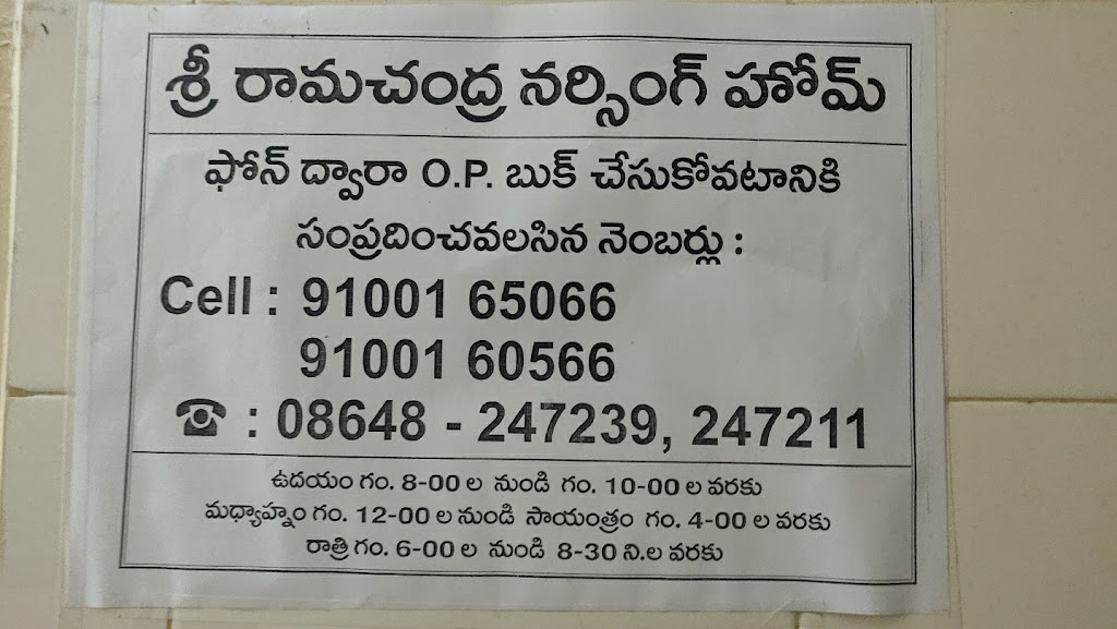 Sri Ramachandra Nursing Home