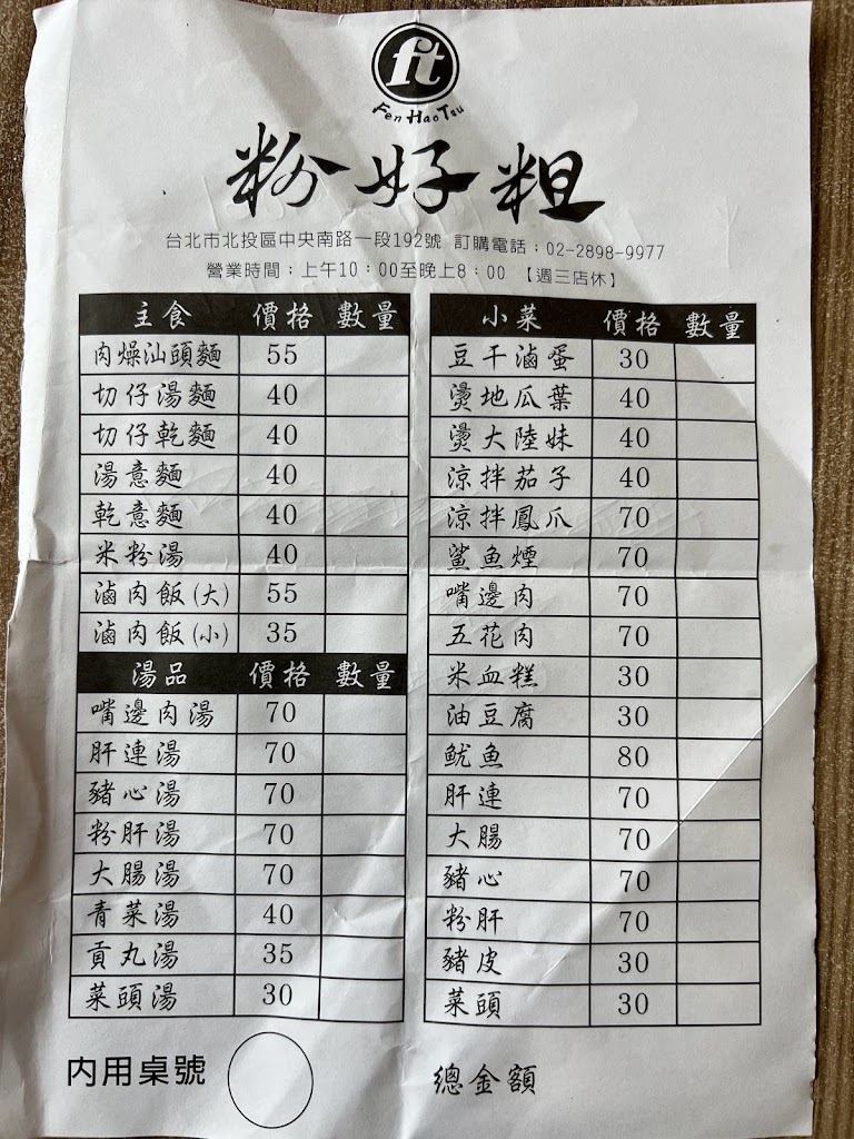 粉好粗米粉湯 的照片