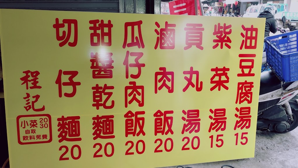 程記銅板美食土城二店 的照片