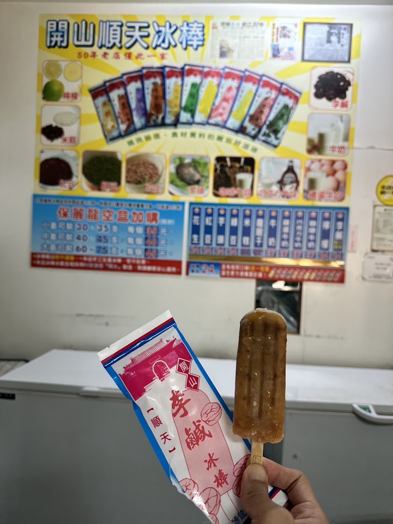 順天冰棒 的照片