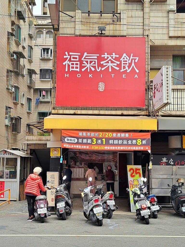 福氣茶飲Hoki tea 的照片