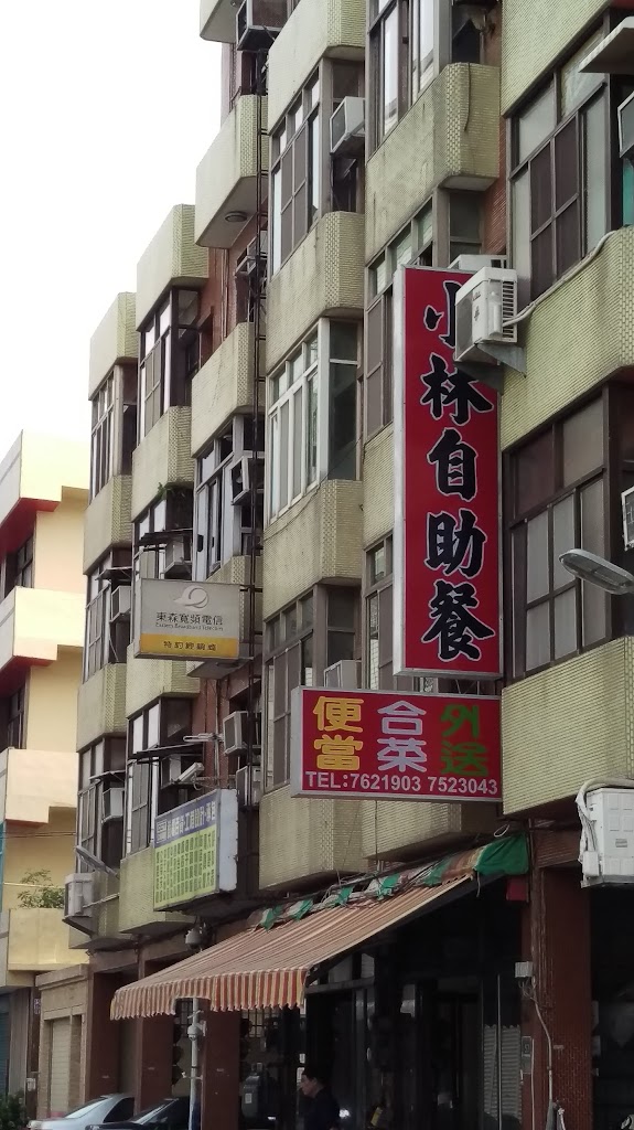 小林自助餐 的照片