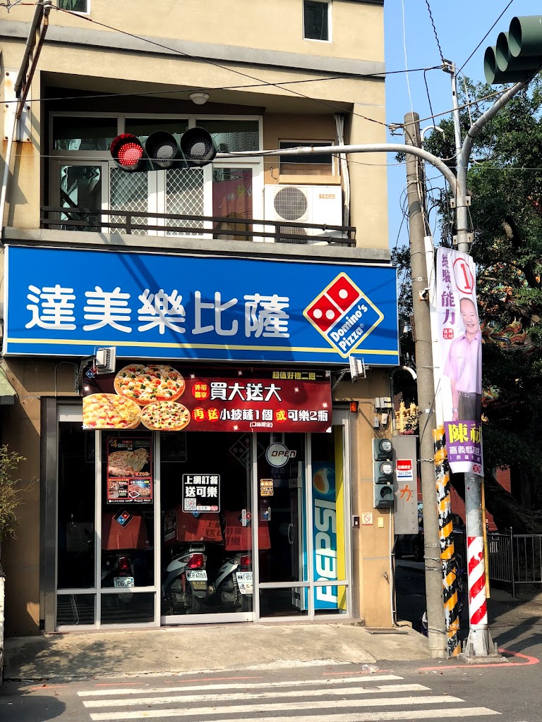 Domino’s Pizza Minxong Wenhua 的照片