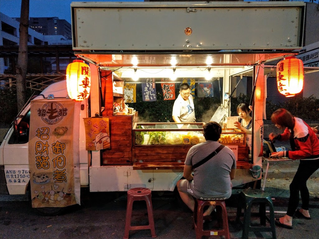 招財貓御佃煮餐車 的照片