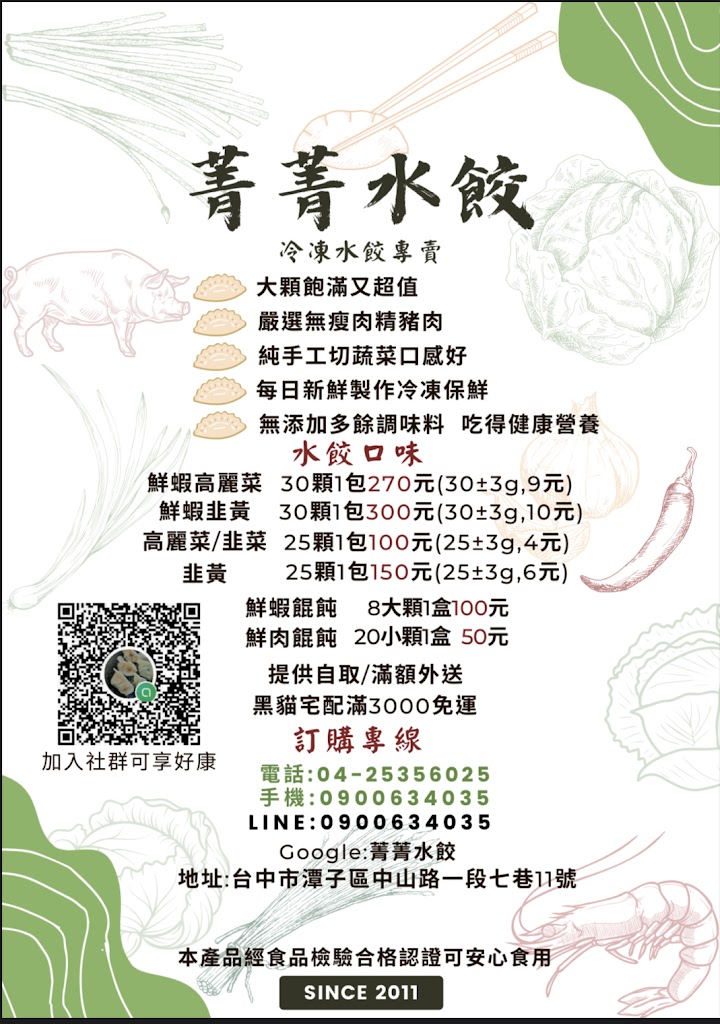 菁菁水餃 的照片