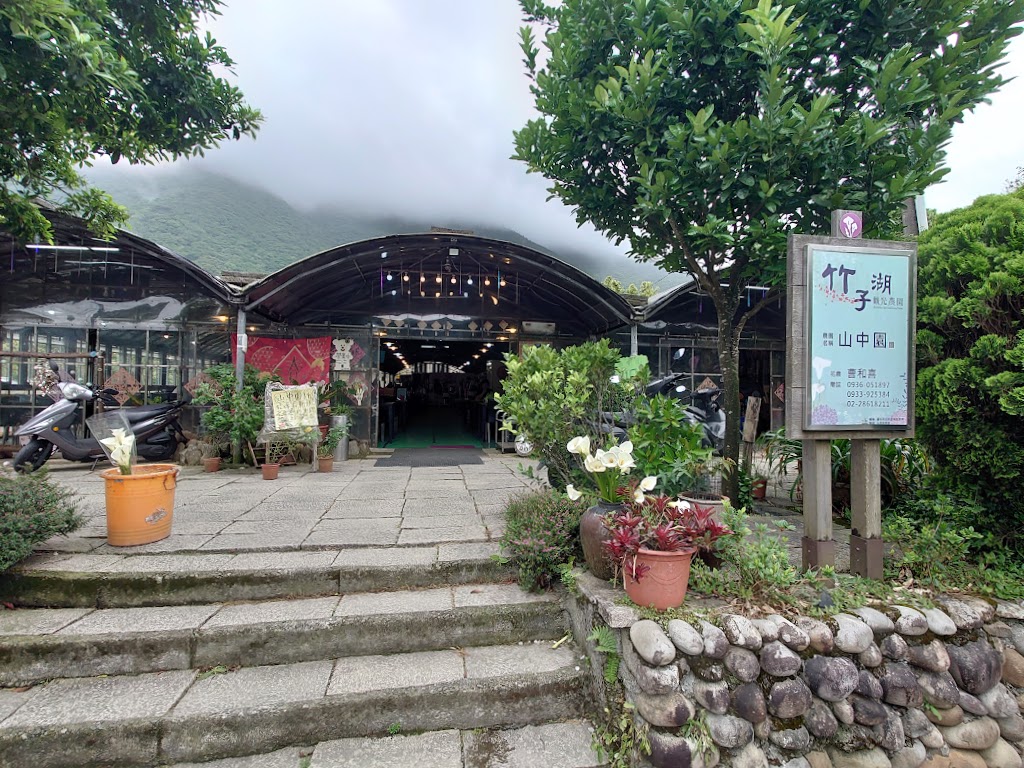 竹子湖 山中園 野菜餐廳 的照片