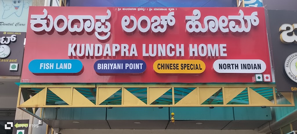 Kundapra Lunch Home