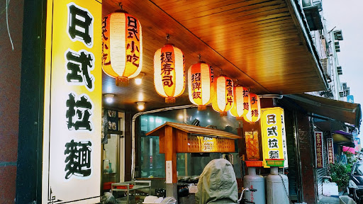 頭城日式料理小吃 的照片