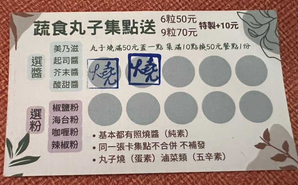 塔嗑燒蔬食小丸子（蔬食章魚燒）小吃美食 的照片