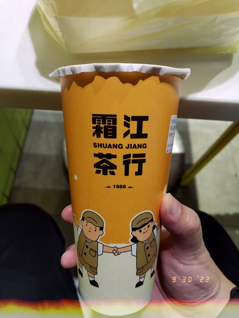 霜江茶行 台北北醫店 的照片