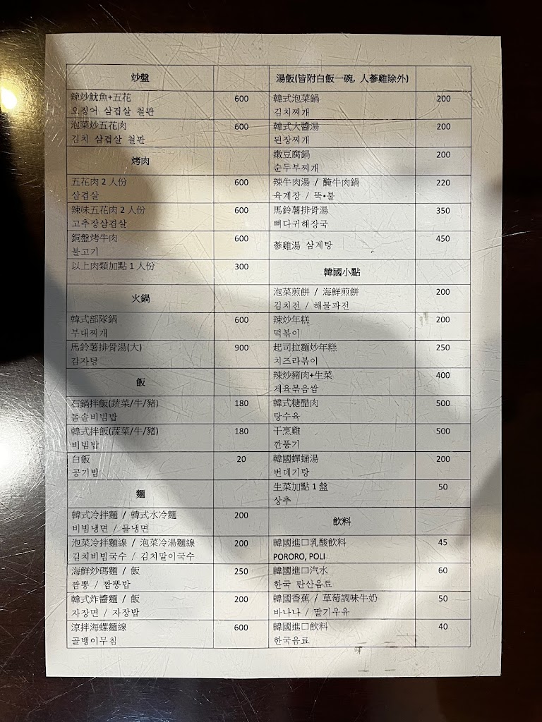 大醬韓式料理 的照片