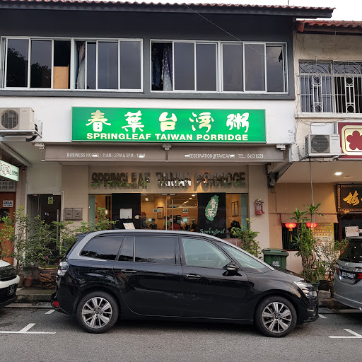 新加坡｜Springleaf Taiwan Porridge