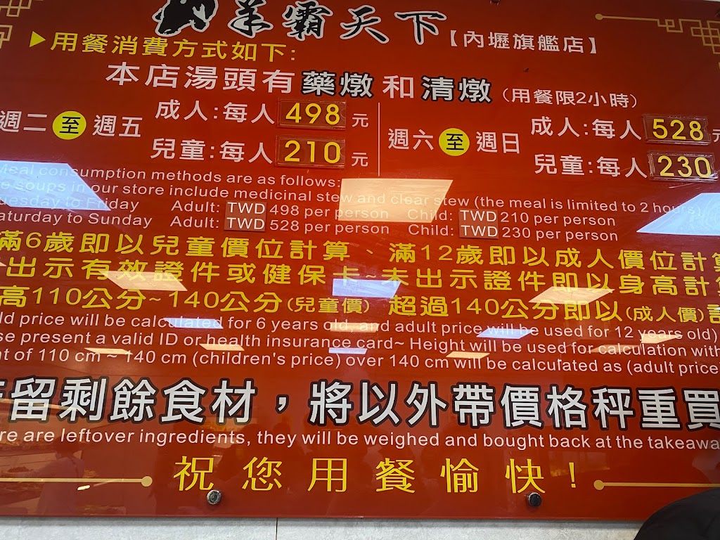 羊霸天下羊肉爐(內壢旗艦店) 的照片