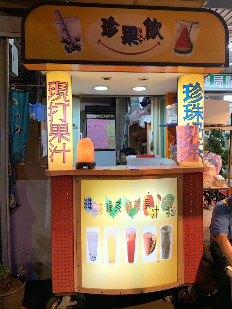珍果飲-飲料店 的照片