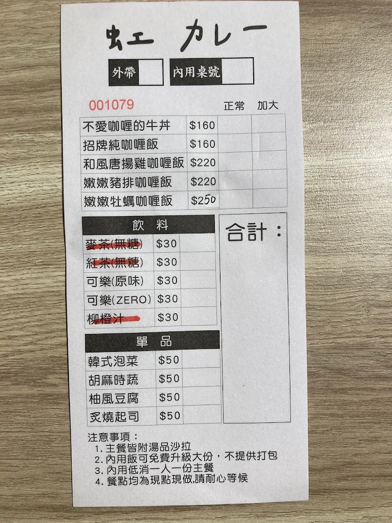 虹‧ 咖喱 （準確營業時間請參考臉書或來電詢問） 的照片