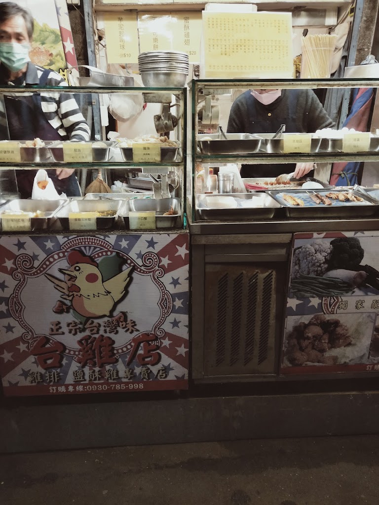 台雞店-正宗台灣味 雞排 鹹酥雞 專賣店 的照片