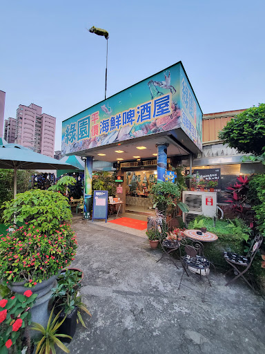 綠園海鮮餐廳 的照片
