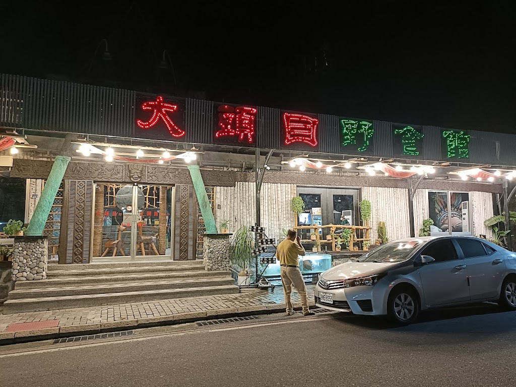 大頭目野食館 的照片