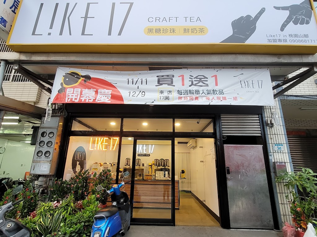 Like17 in山腳 的照片