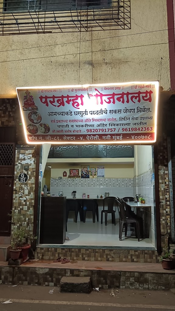 Parbrahma Bhojnalaya Tiffin