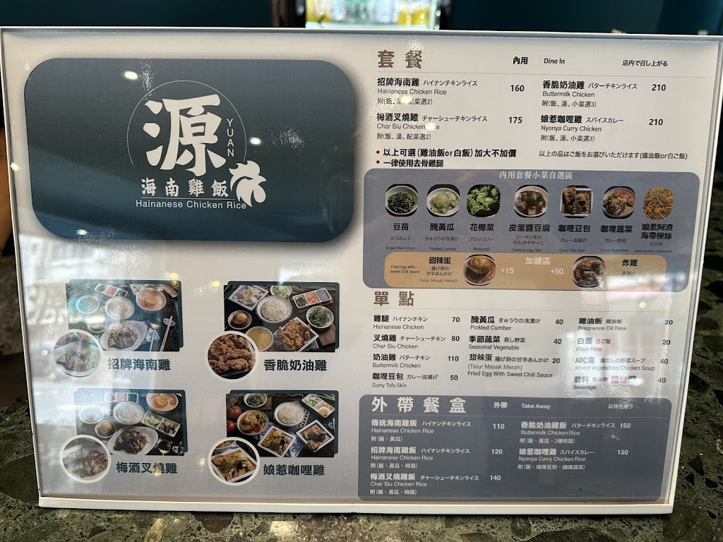 源海南雞飯內湖店 的照片