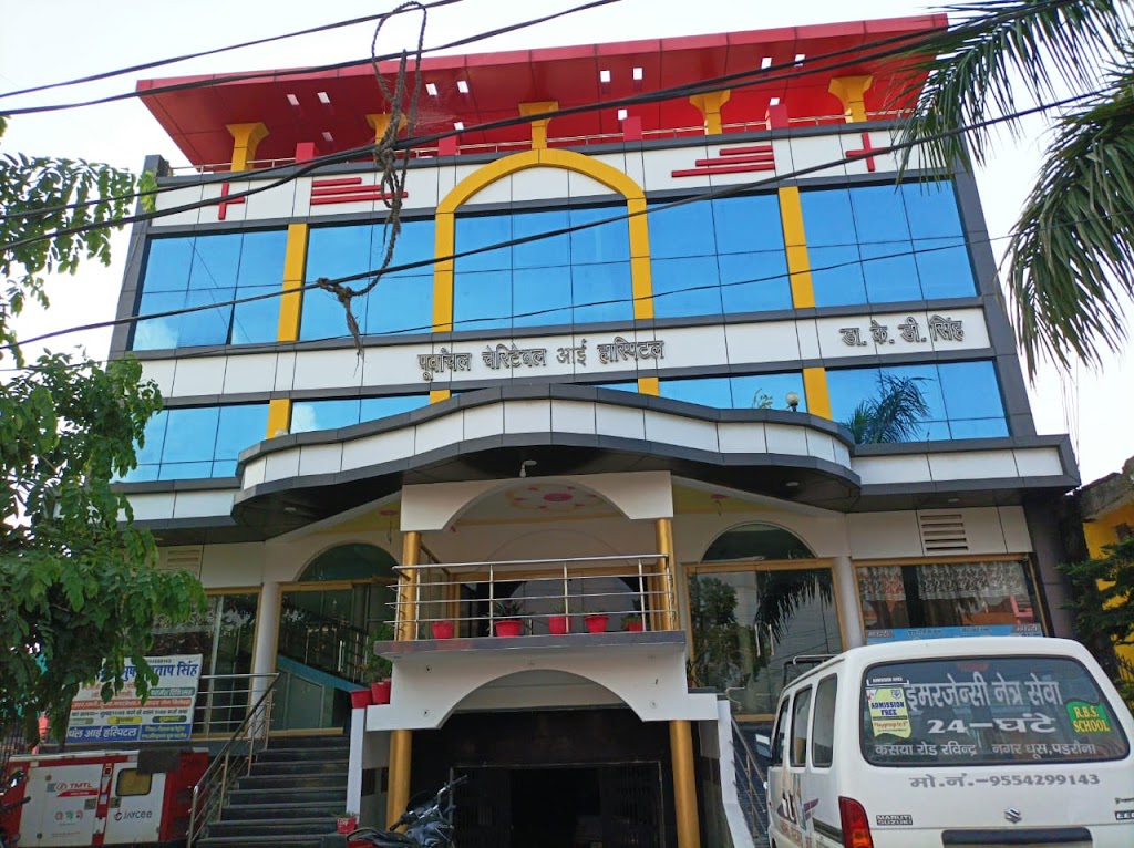 Purvanchal Netra Chikitsalya