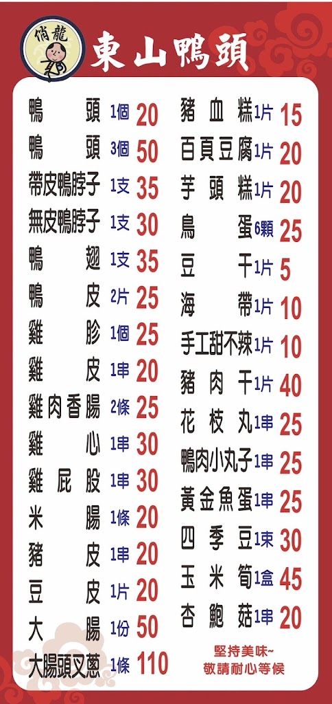 俏龍爺東山鴨頭-龜山店-龜山東山鴨頭|推薦美食|推薦小吃|宵夜推薦|外帶美食|熱門美食 的照片