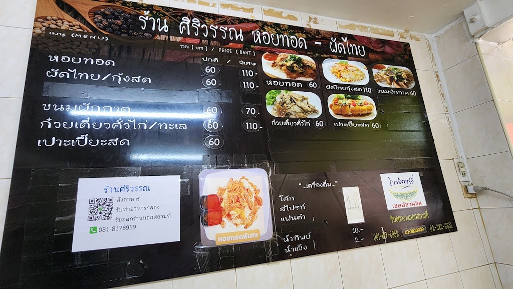 รูปภาพของ ร้านอาหารศิริวรรณ