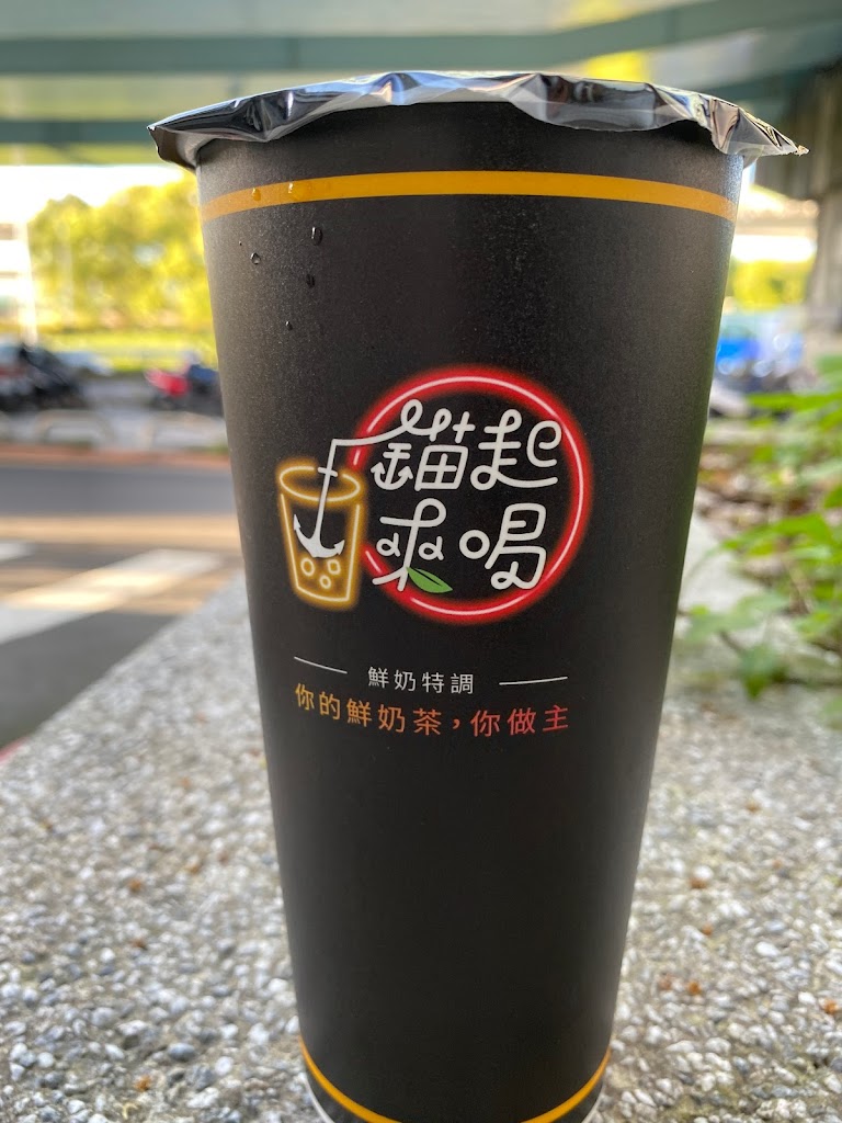 錨起來喝(台北雙連店) 的照片