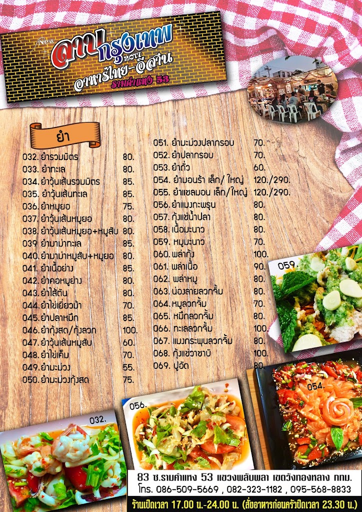 ร้านลาบกรุงเทพ 2017's Photo/Menu