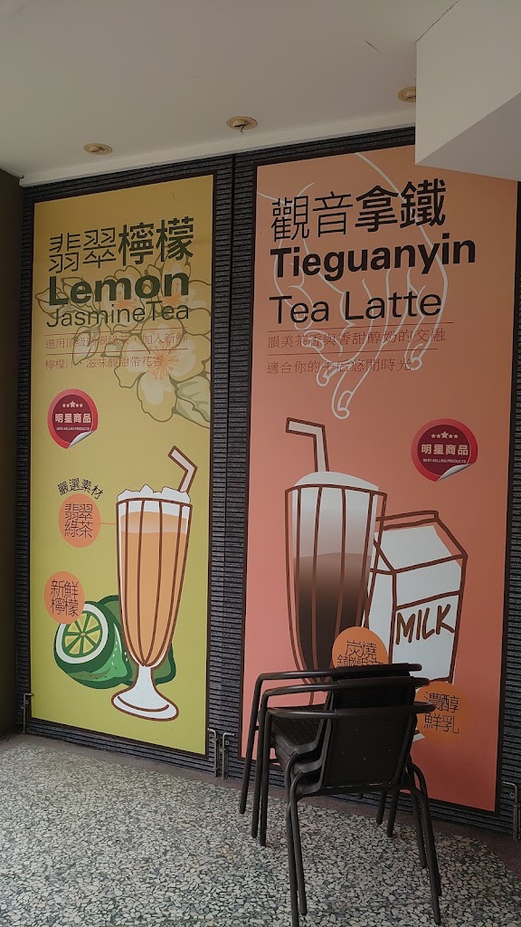 茶湯會 (斗南中山店) 的照片