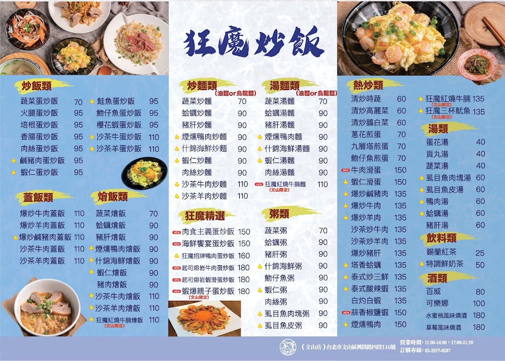 狂魔炒飯x餓鬼糧倉-文山店 的照片