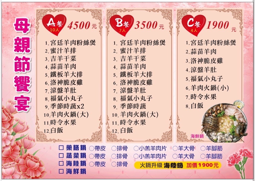 羊立發創意料理 的照片