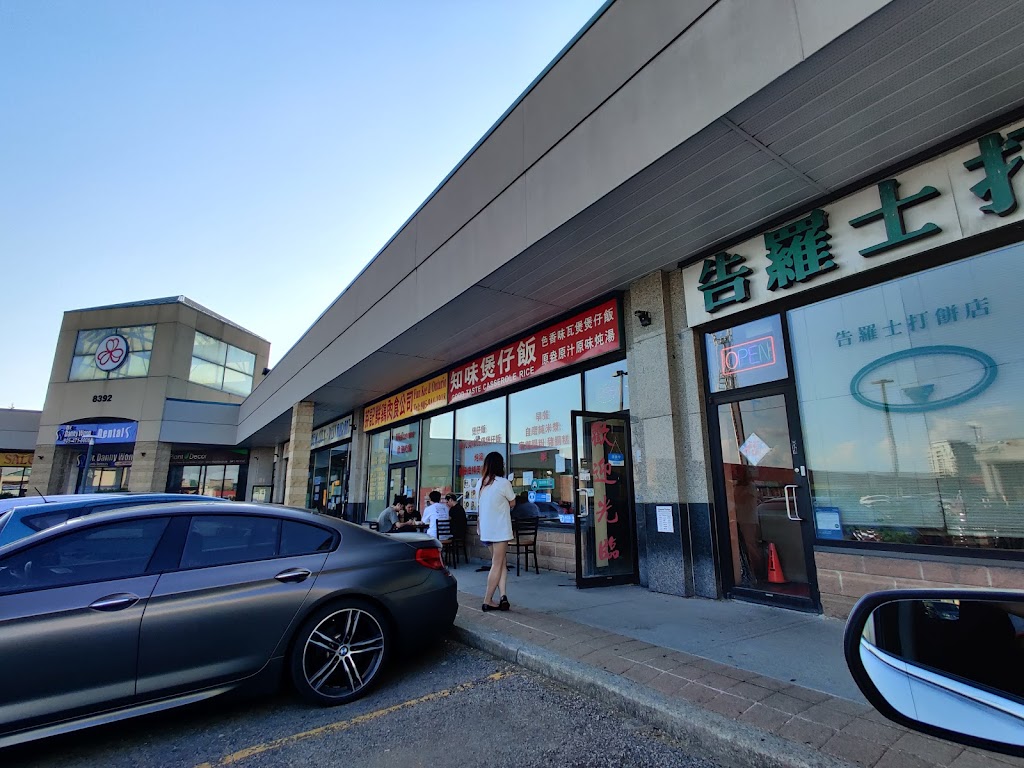 知味煲仔饭 (Unionville) Good Taste Casserole Rice