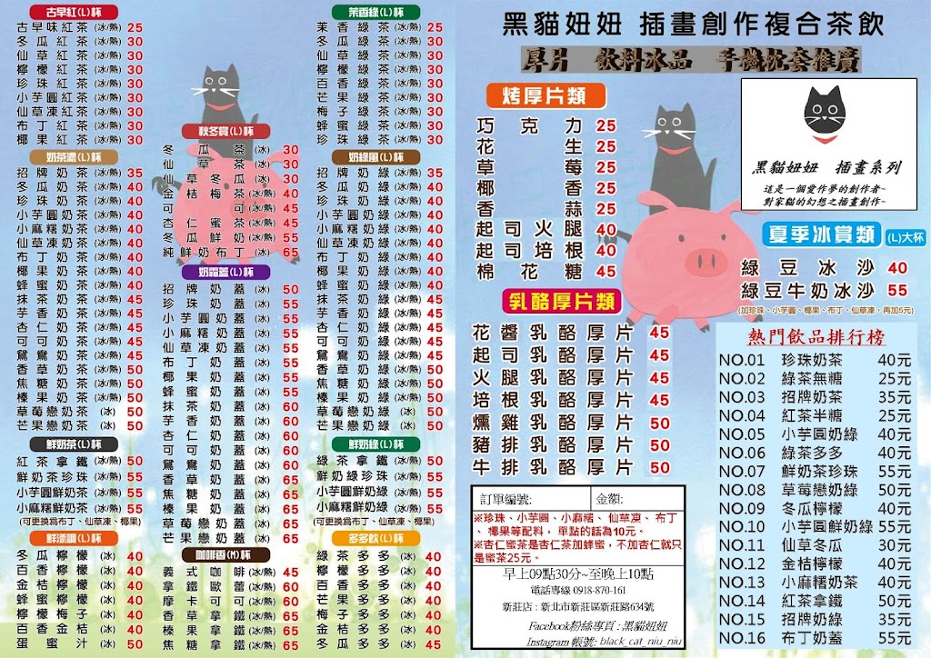 黑貓妞妞插畫創作複合茶飲 的照片