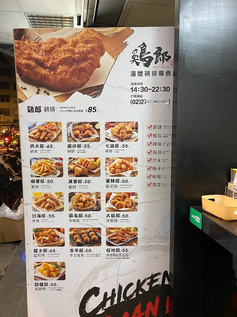 雞郎隊 海大店 的照片