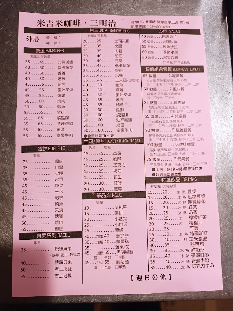 米吉米早餐（龍潭中正店） 的照片