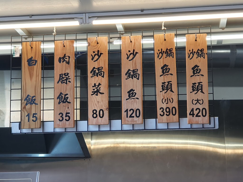 朕老聰明沙鍋魚頭 的照片