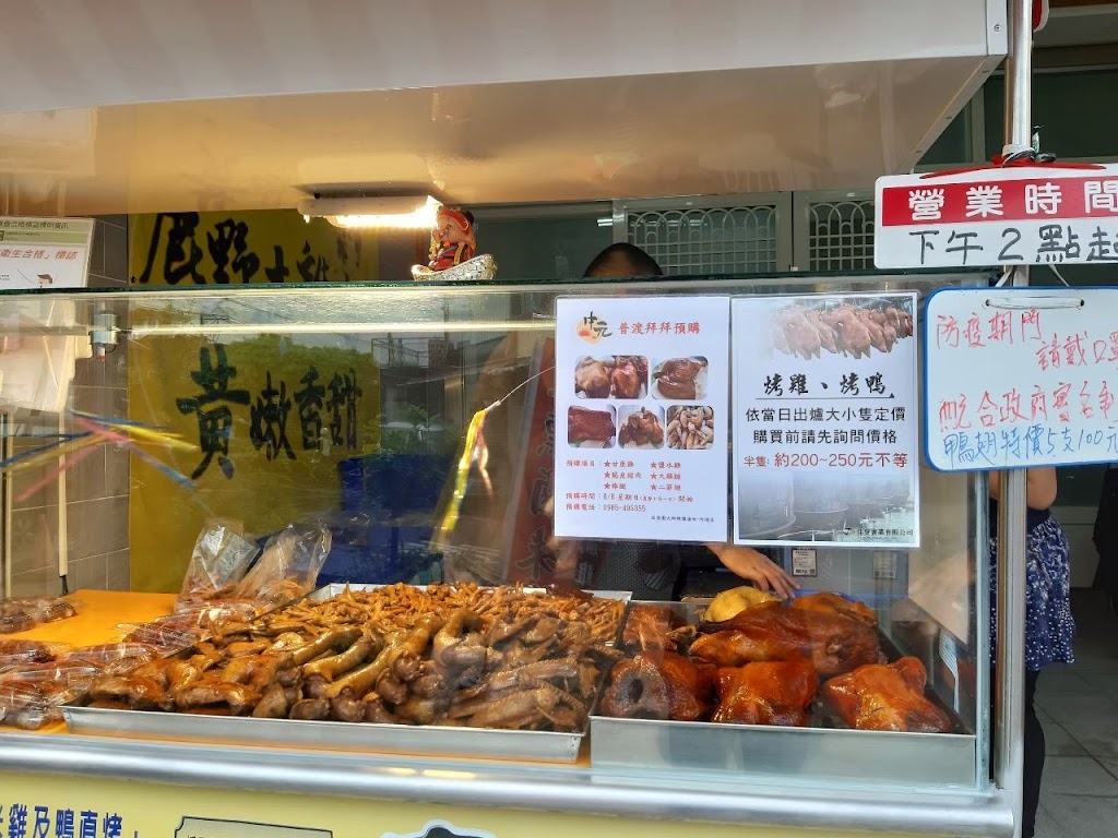 內埔烤雞烤鴨煙燻滷味專賣店 的照片