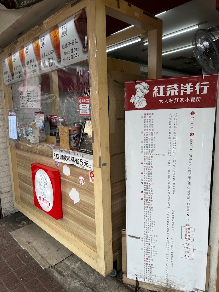 紅茶洋行-桃園大竹店 的照片
