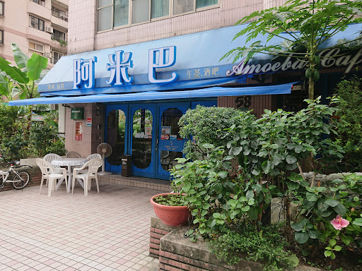 阿米巴複合式餐廳 的照片