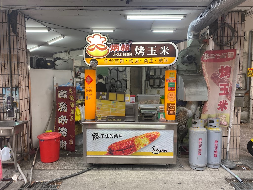 炳叔烤玉米-學士店(原永興店) 的照片