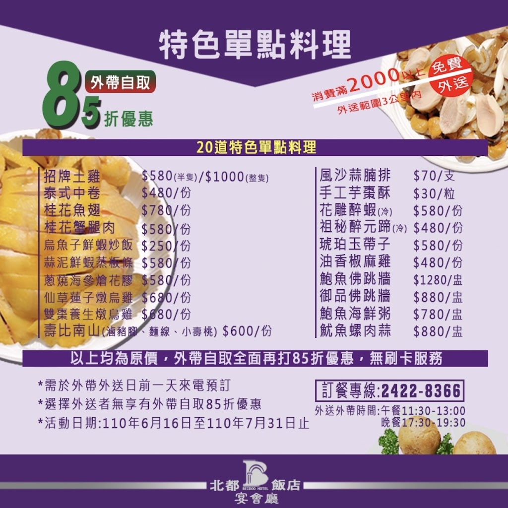 北都大飯店 - 宴會廳 的照片