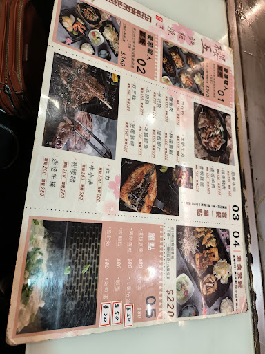 櫻五 鐵板燒 的照片